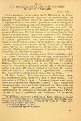 Из разведывательной сводки штаба 7 Армии. 15 мая 1919 г.