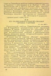 Из разведывательной сводки штаба 7 Армии. 21 мая 1919 г.