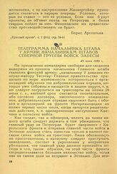 Телеграмма начальника штаба 7 Армии начальникам штабов Северной группы войск завесы. 15 июня 1919 г.