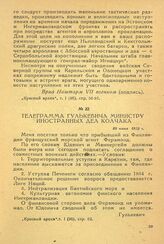 Телеграмма Гулькевича министру иностранных дел Колчака. 18 июня 1919 г.