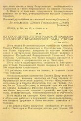 Из сообщения «Петроградской Правды» о разгроме белофинских банд у Кеми. 11 мая 1918 г.