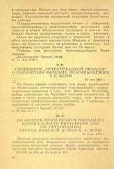 Из обзора бюро печати Народного комиссариата внутренних дел об организации отряда Красной Армии в г. Кеми. 18 июня 1918 г.