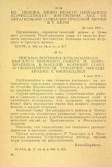 Из обзора бюро печати Народного комиссариата внутренних дел об организации социалистической армии в г. Кеми. 26 июня 1918 г.