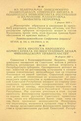 Нота протеста Народного комиссариата по иностранным делам Финляндскому правительству. 14 февраля 1919 г.