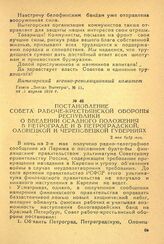 Из обзора бюро печати Народного комиссариата внутренних дел об организации отряда Красной Армии в г. Кеми. 18 июня 1918 г.
