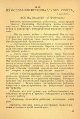 Из воззвания Петроградского совета. 4 мая 1919 г.