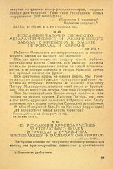 Резолюция рабочих Онежского металлургического и механического завода с призывом к защите Петрограда и Карелии. 13 мая 1919 г.