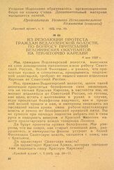 Из резолюции протеста граждан Ведлозерской волости, по вопросу притязаний белофинских оккупантов на территорию Карелии. 6 мая 1920 г.