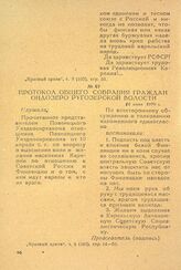 Протокол общего собрания граждан Ондозеро Ругозерской волости. 16 июня 1920 г.
