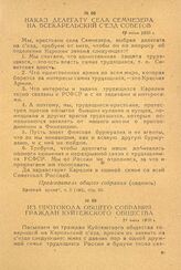 Наказ делегату села Семчезера на Всекарельский съезд советов. 19 июня 1920 г.