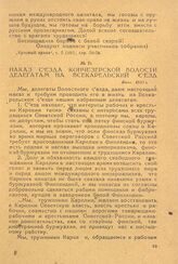 Наказ съезда Кончезерской волости делегатам на Всекарельский съезд. Июнь 1920 г.