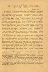 Резолюция 1-го Всекарельского съезда советов. 3 июля 1920 г.