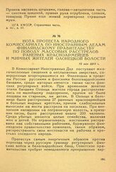 Нота протеста Народного комиссариата по иностранным делам финляндскому правительству по поводу массовых расстрелов раненых красноармейцев и мирных жителей Олонецкой волости. 12 мая 1919 г.