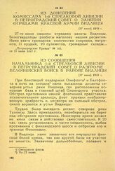 Из сообщения начальника 1-й стрелковой дивизии в Петроградский совет о разгроме белофинских войск в районе Видлицы. [27 июня] 1919 г.