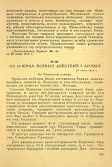 Из очерка боевых действий 7 Армии. 27 июня 1919 г.
