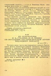 Из телеграммы И. В. Сталина - В. И. Ленину об овладении частями Красной Армии Видлицким заводом. 28 июня 1919 г.