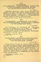 Сообщение «Олонецкой Коммуны» об освобождении Олонецкого района от белофинских банд. 3 июля 1919 г.