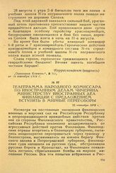 Телеграмма народного комиссара по иностранным делам Чичерина министерству иностранных дел Финляндии с предложением вступить в мирные переговоры. 22 сентября 1919 г.