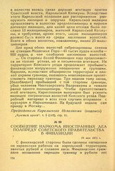 Сообщение наркома иностранных дел полпреду Советского правительства в Финляндии. 14 мая 1921 г.