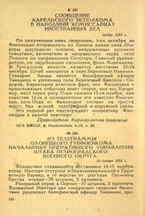 Сообщение Карельского исполкома в Народный комиссариат иностранных дел. Ноябрь 1921 г.