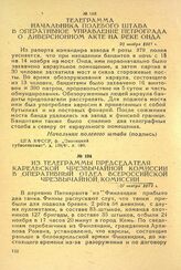 Телеграмма начальника полевого штаба в оперативное управление Петрограда о диверсионном акте на реке Онда. 22 ноября 1921 г.