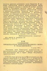 Сообщение председателя информационного бюро в Гельсингфорсе. 6 декабря 1921 г.