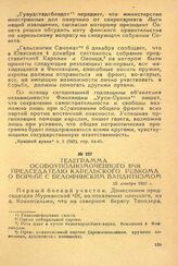 Телеграмма особоуполномоченного ВЧК председателю Карельского ревкома о борьбе с белофинским бандитизмом. 25 декабря 1921 г.