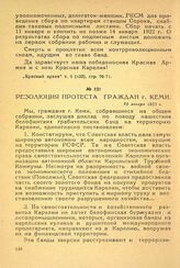 Резолюция протеста граждан г. Кеми. 13 января 1922 г.