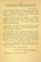 Из резолюции общего собрания граждан Кестеньгской волости. 22 января 1922 г.