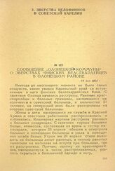 Сообщение «Олонецкой Коммуны» о зверствах финских белогвардейцев в Олонецком районе. 12 мая 1921 г.