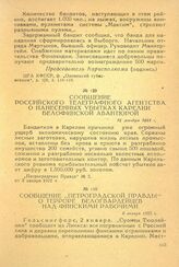 Сообщение «Петроградской Правды» о терроре белогвардейцев над финскими рабочими. 6 января 1922 г.