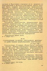 Сообщение газеты «Трудовая жизнь» о действиях Карельских партизан. 19 января 1928 г.