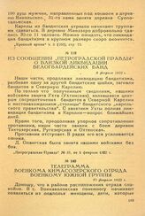Из сообщения «Петроградской Правды» о близкой ликвидации белогвардейских банд. 9 февраля 1922 г.