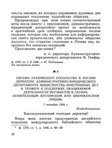 Письмо латвийского посольства в Англии директору Административно-юридического департамента Министерства иностранных дел Я. Тепферу о поддержке, оказываемой деятельности иеговистов в Латвии «влиятельным английским или американским лицом». 7 сентябр...