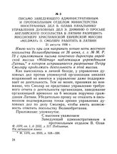 Письмо заведующего Административным и протокольным отделом Министерства иностранных дел В. Олава начальнику Управления духовных дел Э. Диминю о просьбе английского посольства в Латвии разрешить миссионеру христианской еврейской миссии «Mildmay» П....