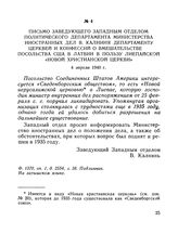 Письмо заведующего Западным отделом Политического департамента Министерства иностранных дел В. Калниня Департаменту церквей и конфессий о вмешательстве посольства США в Латвии в пользу лиепайской «Новой христианской церкви». 4 апреля 1940 г.