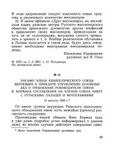 Письмо члена Евангелического союза верующих Э. Приедите Управлению духовных дел о требовании руководителя союза Я. Бормана составления на членов союза анкет с оттисками пальцев и фотографиями. 14 августа 1935 г.