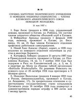 Справка картотеки Политического управления о немецких национал-социалистах — членах елгавского «Евангелического союза немецкой молодежи». 31 мая 1937 г.