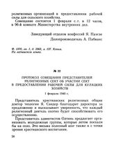 Протокол совещания представителей религиозных сект об участии сект в предоставлении рабочей силы для кулацких хозяйств. 1 февраля 1940 г.