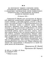 Из протокола общего собрания секты «Латвийское евангелическое сообщество» о поддержке руководством секты фашистского правительства в обеспечении кулацких хозяйств рабочей силой. 22 февраля 1940 г.