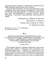 Письмо начальника Резекненского уезда В. Зарана начальнику Управления духовных дел Я. Озолу о навязчивой и демагогической пропаганде вероучения баптистами и адвентистами. 5 ноября 1934 г.