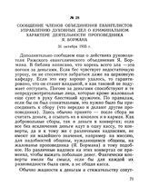 Сообщение членов объединения евангелистов Управлению духовных дел о криминальном характере деятельности проповедника Я. Бормана. 31 октября 1935 г.