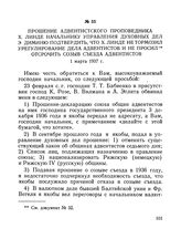 Прошение адвентистского проповедника X. Линде начальнику Управления духовных дел Э. Диминю подтвердить, что X. Линде не тормозил урегулирование дела адвентистов и не просил отсрочить созыв съезда адвентистов. 1 марта 1937 г.