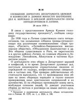 Сообщения директора Департамента церквей и конфессий Э. Диминя министру внутренних дел К. Бейтману о вредной деятельности секты пятидесятников в Латвии. 28 июля 1939 г.