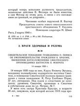 Свидетельское показание гражданина П. Париса об умопомешательстве гражданки К. Брауэре, вызванном богослужениями Смилтенского проповедника баптистов П. Фокрота. 14 января 1920 г.