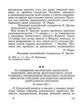 Из сообщения инструктора волостного отделения айзсаргов Вентспилсского уезда Гутманиса руководителю волостного отделения айзсаргов о вредном для общества характере деятельности сектантов. 29 января 1921 г.