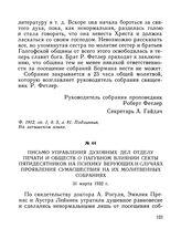 Письмо Управления духовных дел отделу печати и обществ о пагубном влиянии секты пятидесятников на психику верующих и случаях проявления сумасшествия на их молитвенных собраниях. 31 марта 1932 г.