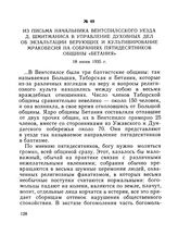 Из письма начальника Вентспилсского уезда Д. Шмитманиса в Управление духовных дел об экзальтации верующих и культивировании мракобесия на собраниях пятидесятников общины «Бетания». 18 июня 1935 г.