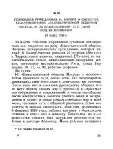 Показания гражданина М. Балера о суеверии, культивируемом «Евангелической общиной Иисуса» и об изуродовании его сына под ее влиянием. 10 марта 1936 г.