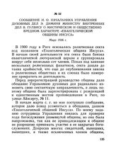 Сообщение и. о. начальника Управления духовных дел Э. Диминя министру внутренних дел В. Гулбису о мистическом и общественно вредном характере «Евангелической общины Иисуса». Март 1936 г.